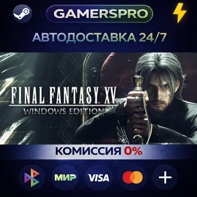 FINAL FANTASY XV WINDOWS EDITION・ВЫБОР РЕГИОНА・STEAM GIFT АВТО・