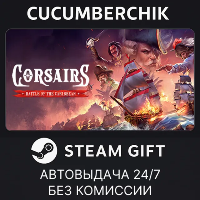 Corsairs - Battle of the Caribbean✅STEAM GIFT AUTO✅RU+МИР