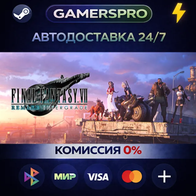 FINAL FANTASY VII REMAKE INTERGRADE・ВЫБОР РЕГИОНА・STEAM GIFT АВТО・