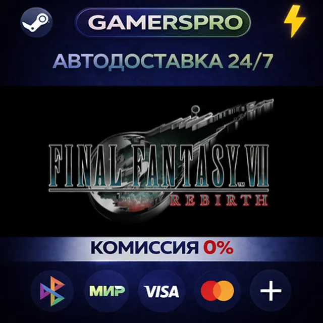 FINAL FANTASY VII REBIRTH Digital Deluxe Edition・ВЫБОР РЕГИОНА・STEAM GIFT АВТО・