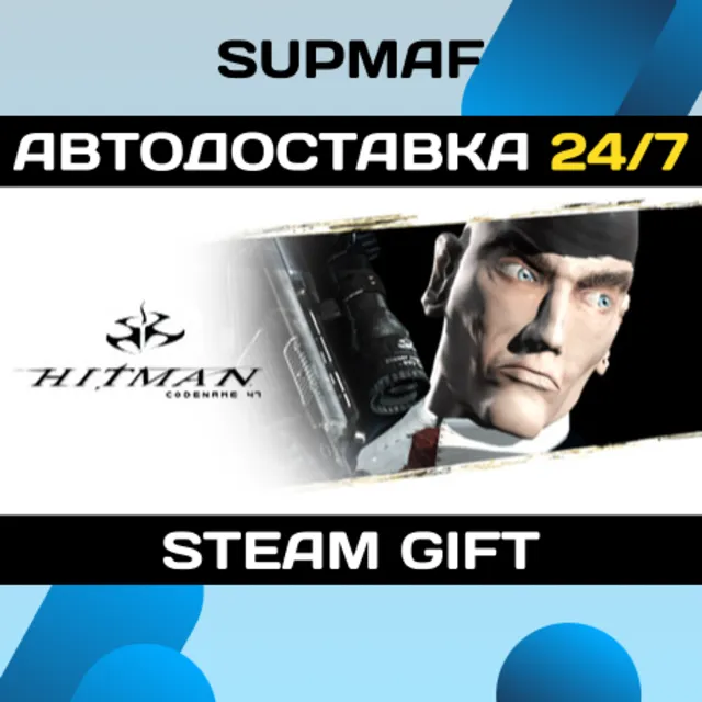 Hitman: Codename 47 | STEAM GIFT | KZ・UA・CIS