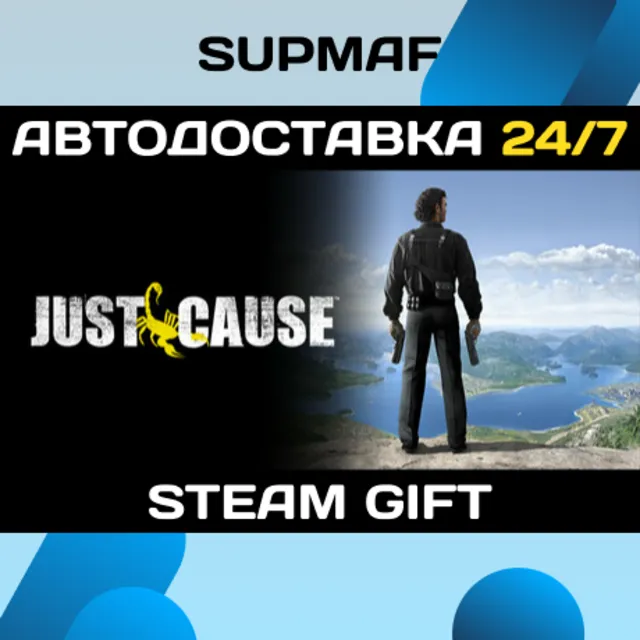 Just Cause | STEAM GIFT | RU・KZ・UA・BY・CIS