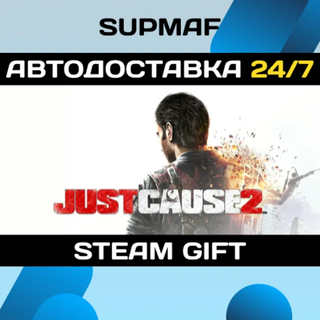Just Cause 2 | STEAM GIFT | RU・KZ・UA・BY・CIS