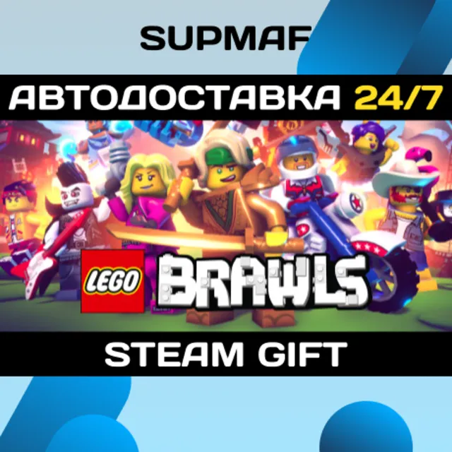 LEGO® Brawls | STEAM GIFT | KZ・UA・BY・CIS
