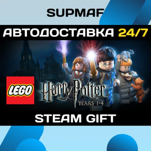 LEGO Harry Potter: Years 1-4 | STEAM GIFT | RU・KZ・UA・BY・CIS