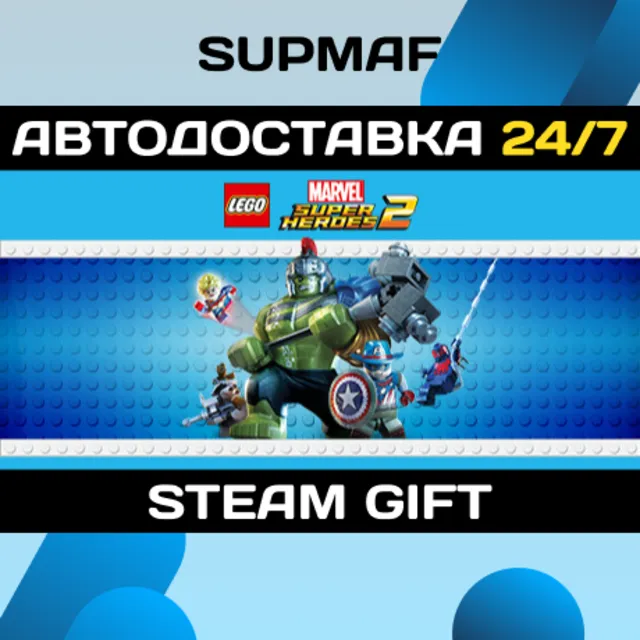 LEGO Marvel Super Heroes 2 Deluxe Edition | STEAM GIFT | RU・KZ・UA・BY・CIS