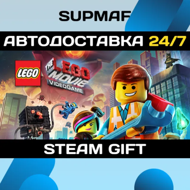 The LEGO Movie Videogame | STEAM GIFT | RU・KZ・UA・BY・CIS