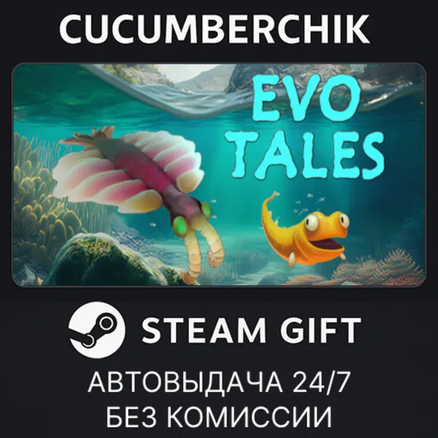 Evo✅STEAM GIFT AUTO✅RU+МИР