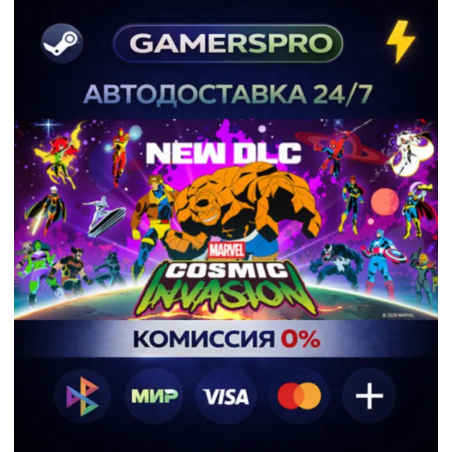 MARVEL Cosmic Invasion・ВЫБОР РЕГИОНА・STEAM GIFT АВТО・