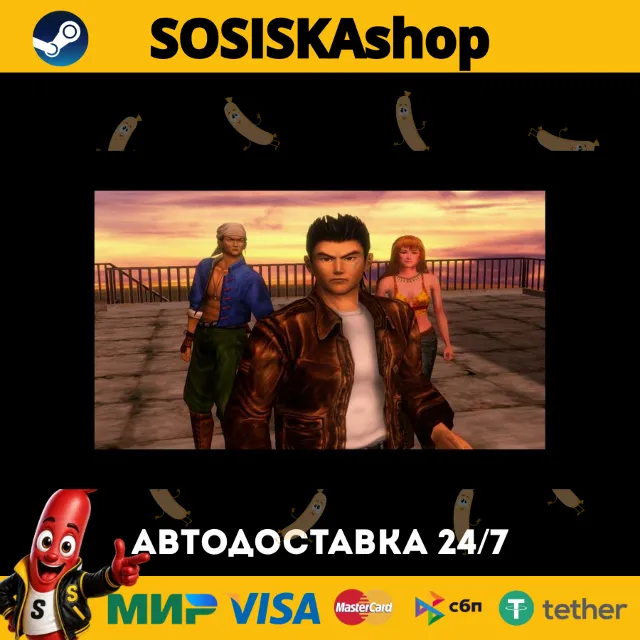 Shenmue I &amp; II + ВЫБОР РЕГИОНА STEAM