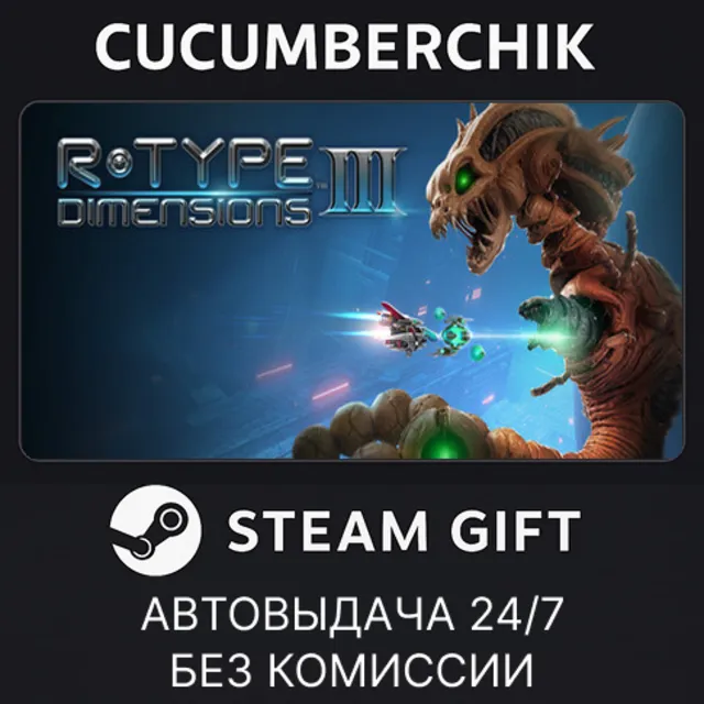 R-Type Dimensions III✅STEAM GIFT AUTO✅RU+МИР