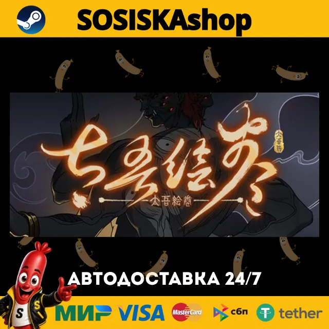 The Scroll Of Taiwu + ВЫБОР РЕГИОНА STEAM