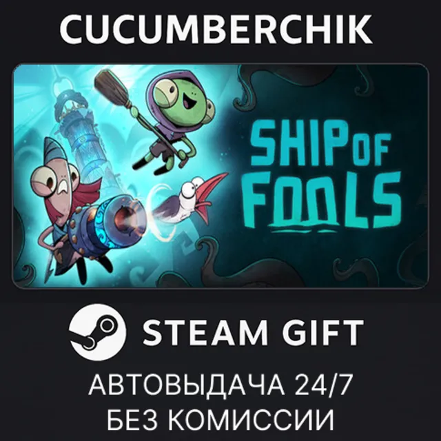 Ship of Fools - Completely Foolish Edition✅STEAM GIFT AUTO✅RU+МИР