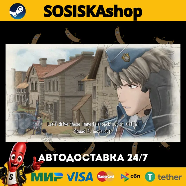 Valkyria Chronicles™ + ВЫБОР РЕГИОНА STEAM
