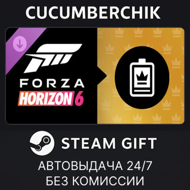 Forza Horizon 6 VIP Membership✅STEAM GIFT AUTO✅RU+МИР