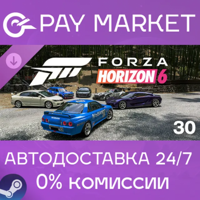 ⚡️Forza Horizon 6 Car Pass | АВТОДОСТАВКА [Россия Steam Gift]