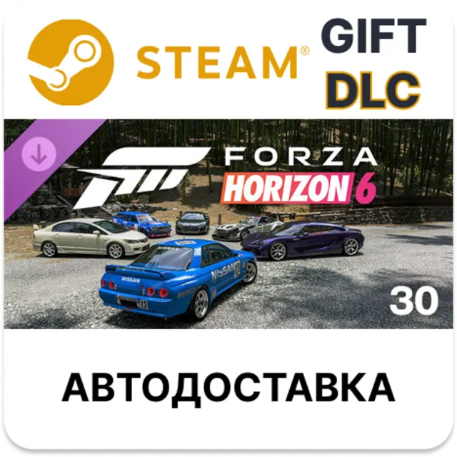 Forza Horizon 6 Car Pass STEAM DLC RU KZ UA BY TR AR СНГ Автодоставка