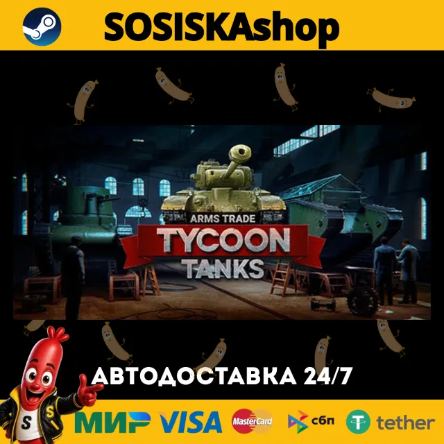 Arms Trade Tycoon: Tanks + ВЫБОР РЕГИОНА STEAM