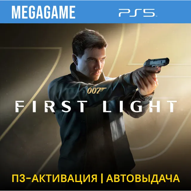 007 First Light (PS5/RUS) П3-Активация
