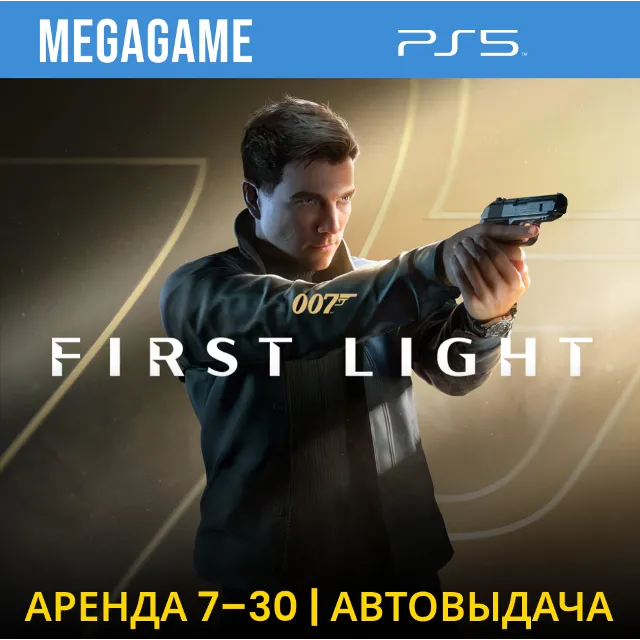 007 First Light (PS5/RUS)  Аренда 7 дней