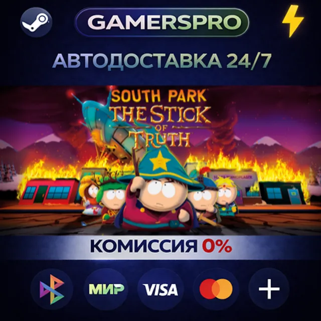 South Park™: The Stick of Truth™・ВЫБОР РЕГИОНА・STEAM GIFT АВТО・