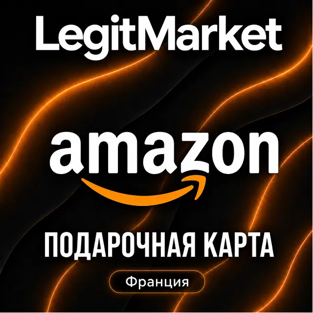 Amazon Франция 2/5/10/15/25/40/50/100/150/200/250/500/1000 EUR (FR) | АВТОДОСТАВКА
