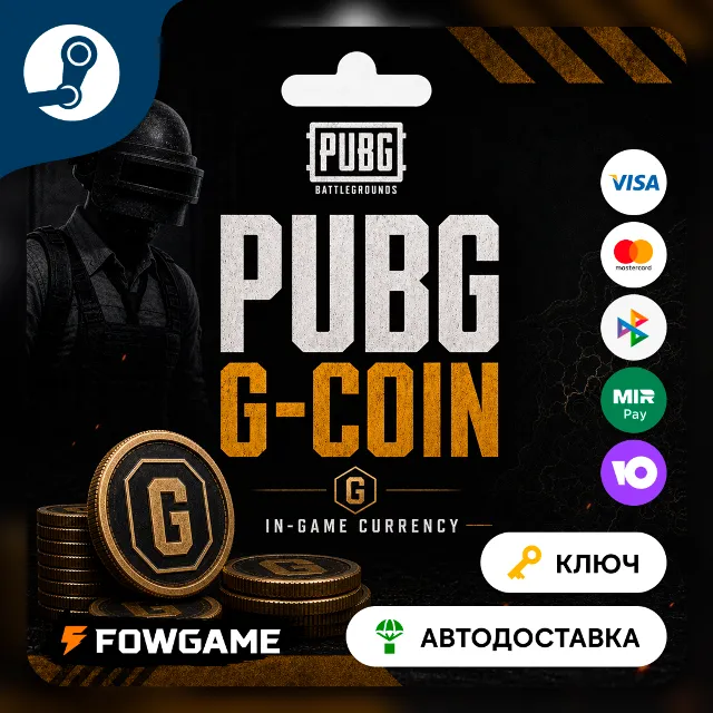 🟣 PUBG G-Coin | 100-11200 | Все регионы | АВТО ВЫДАЧА