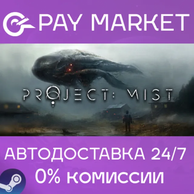 ⚡️Project: Mist | АВТОДОСТАВКА [Россия Steam Gift]