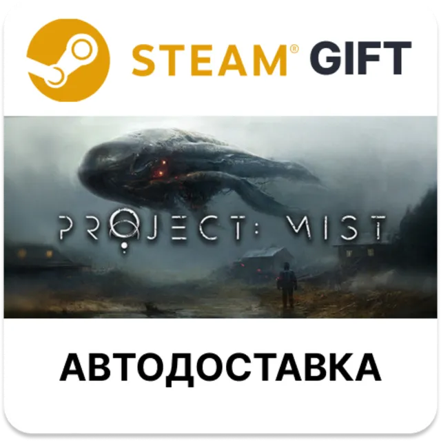 Project Mist Steam РУ КЗ УКР ТР РБ СНГ автодоставка