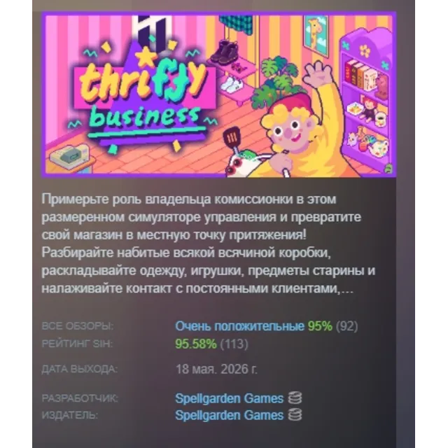 Thrifty Business АВТОДОСТАВКА STEAM GLOBAL МГНОВЕННО ЛИЦЕНЗИЯ