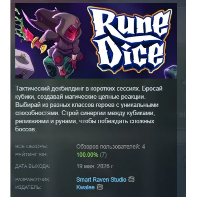 Rune Dice АВТОДОСТАВКА STEAM GLOBAL МГНОВЕННО ЛИЦЕНЗИЯ