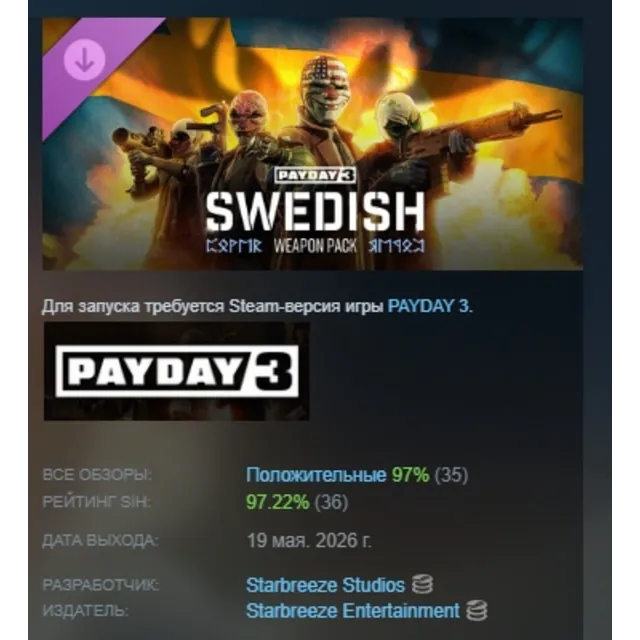 PAYDAY 3: Swedish Weapon Pack DLC АВТОДОСТАВКА STEAM РОССИЯ