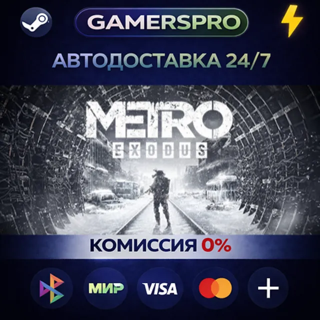 Metro Exodus・ВЫБОР РЕГИОНА・STEAM GIFT АВТО・
