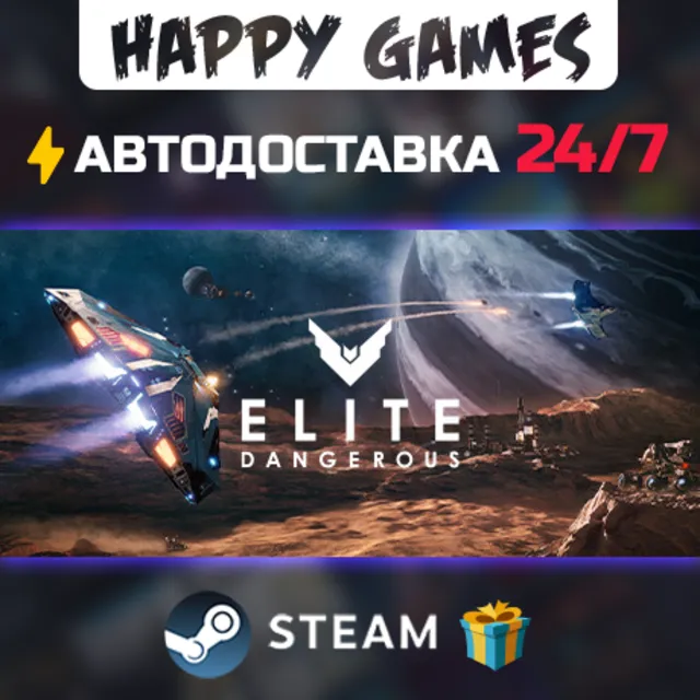 Elite Dangerous: Deluxe Edition STEAM АВТОДОСТАВКА