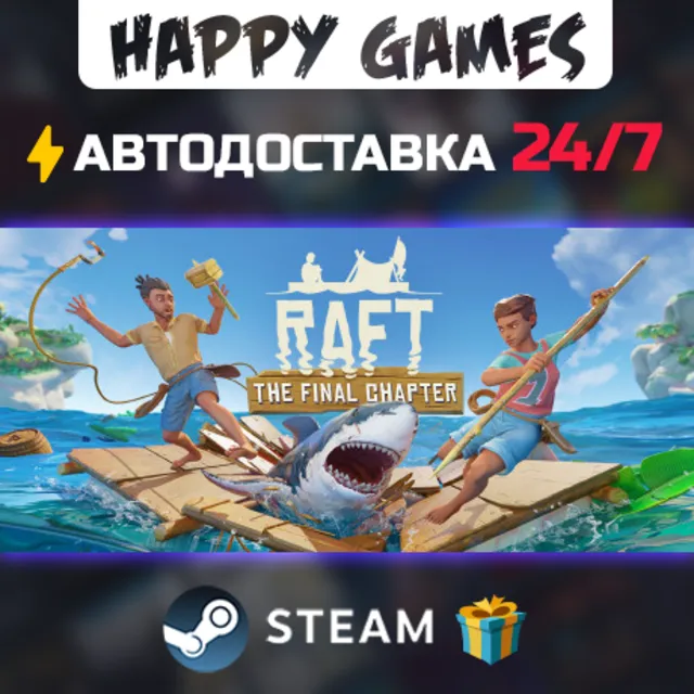 Raft STEAM АВТОДОСТАВКА