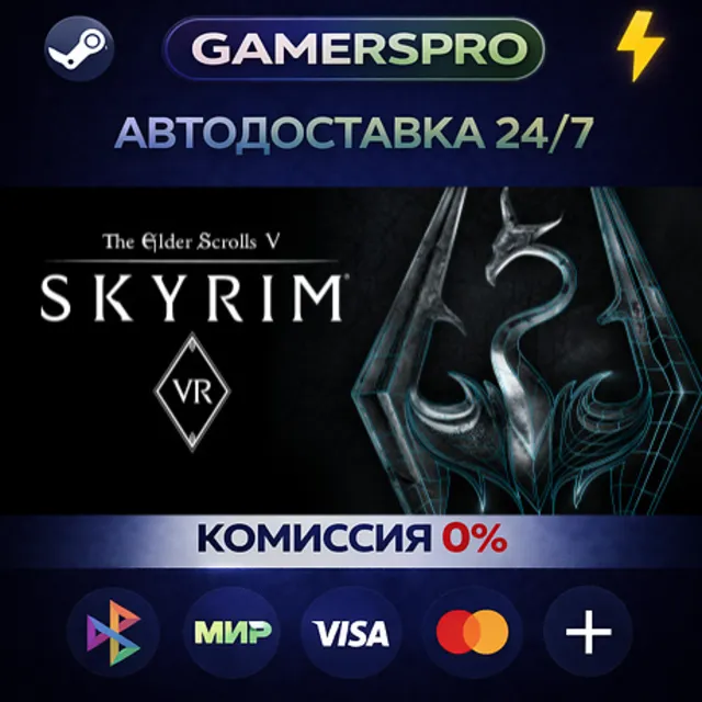 The Elder Scrolls V: Skyrim VR・ВЫБОР РЕГИОНА・STEAM GIFT АВТО・