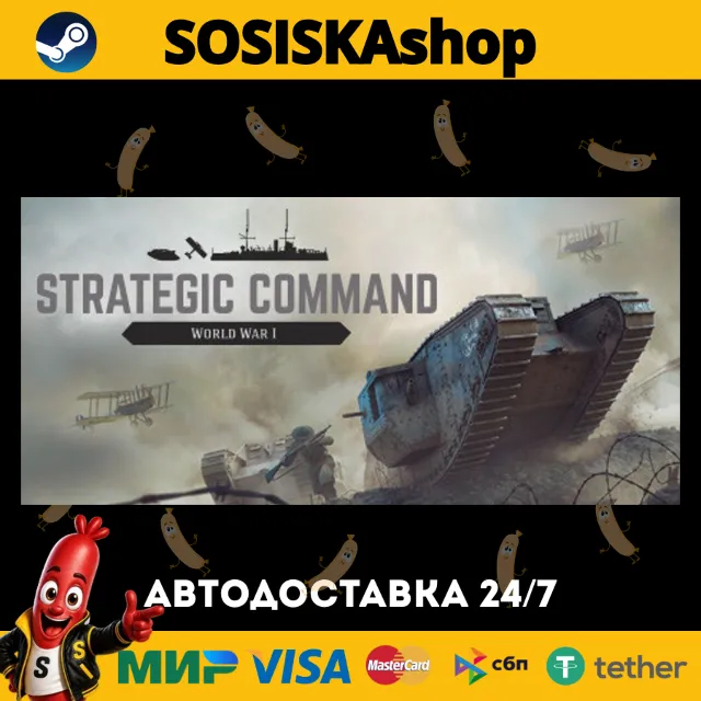 Strategic Command: World War I + ВЫБОР РЕГИОНА STEAM