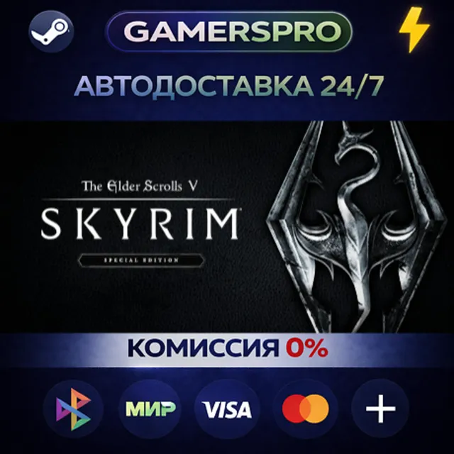 The Elder Scrolls V: Skyrim Anniversary Edition・ВЫБОР РЕГИОНА・STEAM GIFT АВТО・