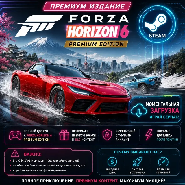 Forza 6 PREMİUM Edition оффлайн Steam аккаунт | Полная игра + DLC | Быстрая доставка