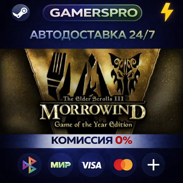 The Elder Scrolls III: Morrowind® Game of the Year Edition・ВЫБОР РЕГИОНА・STEAM GIFT А