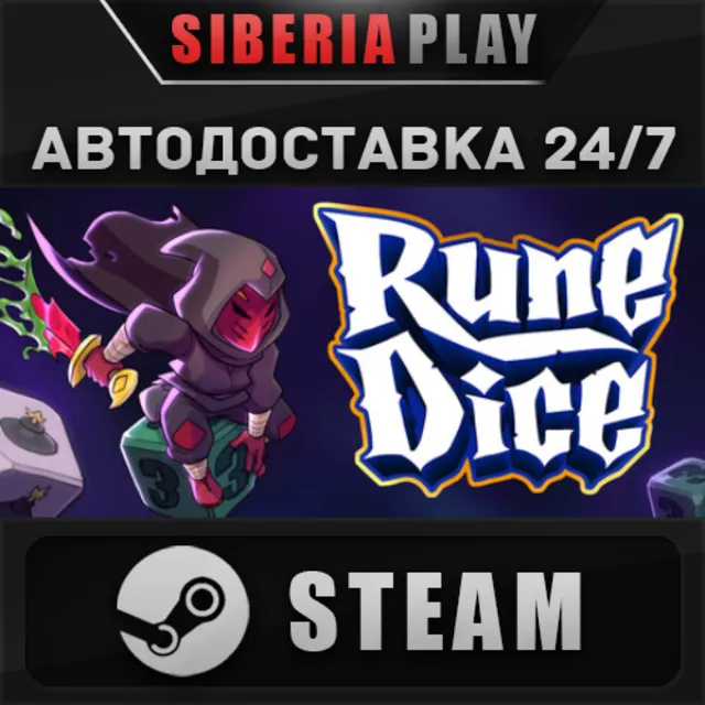 Rune Dice STEAM АВТОДОСТАВКА RU/KZ/UA/СНГ