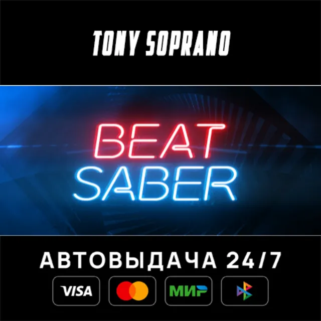 Beat Saber STEAM GIFT