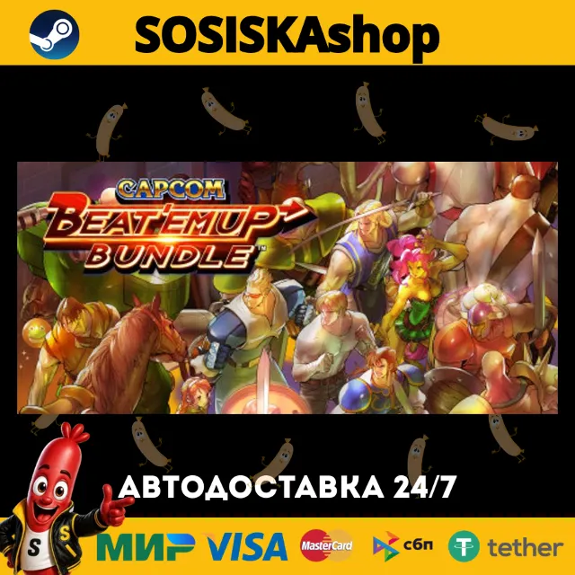 Capcom Beat 'Em Up Bundle + ВЫБОР РЕГИОНА STEAM