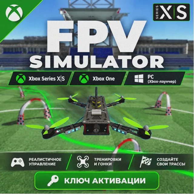 Ключ | FPV Simulator (Xbox + PC)