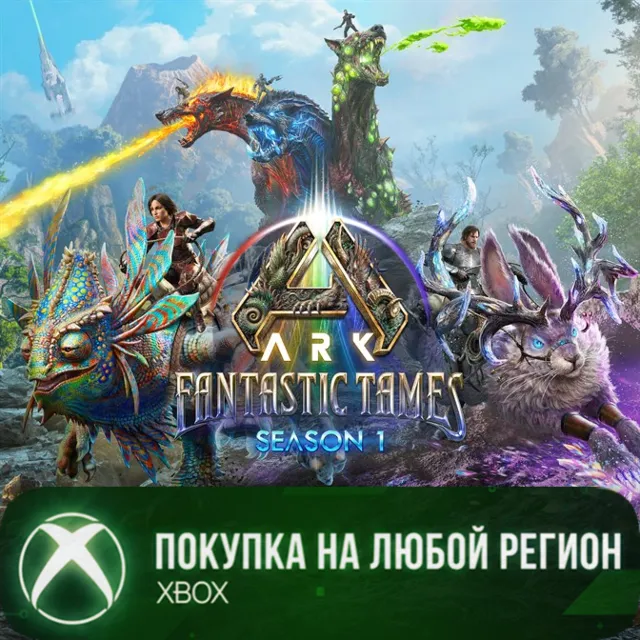ARK Fantastic Tames Season 1 XBOX На Любой Регион