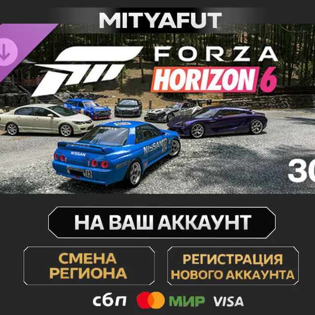 Forza Horizon 6 Car Pass | ПОДАРОК STEAM