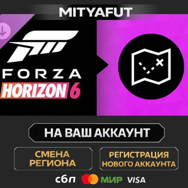 Forza Horizon 6 Treasure Map | ПОДАРОК STEAM