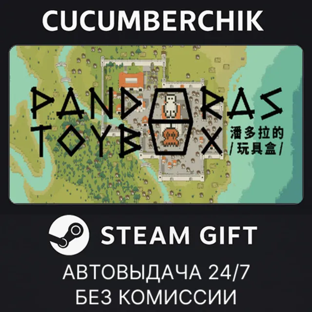 Pandora's Toybox✅STEAM GIFT AUTO✅RU+МИР