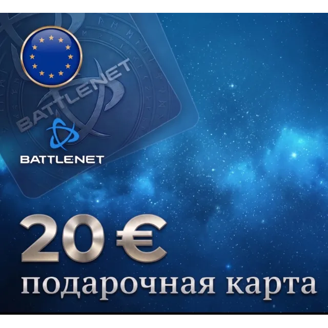 🌌 EUR🌌🌍EU🌍🔑Карта пополнения🔑🔵BattleNet🔵