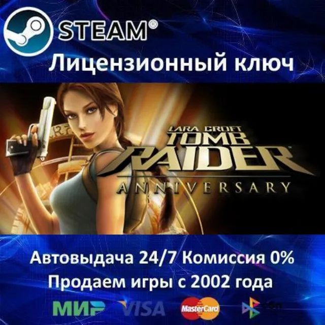 ✅Tomb Raider: Anniversary✔️Steam⭐Ключ Активации🔑РФ+СНГ+МИР✔️АКЦИЯ🎁0% Карты💳